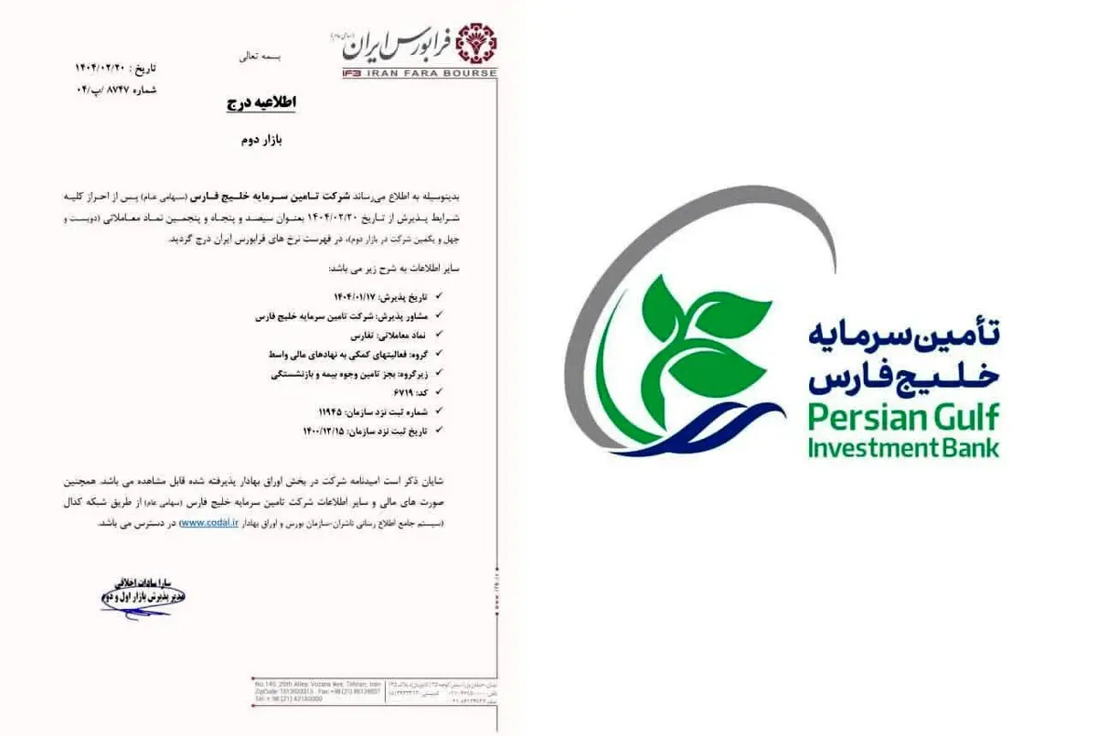 تفارس در بازار دوم فرابورس درج شد