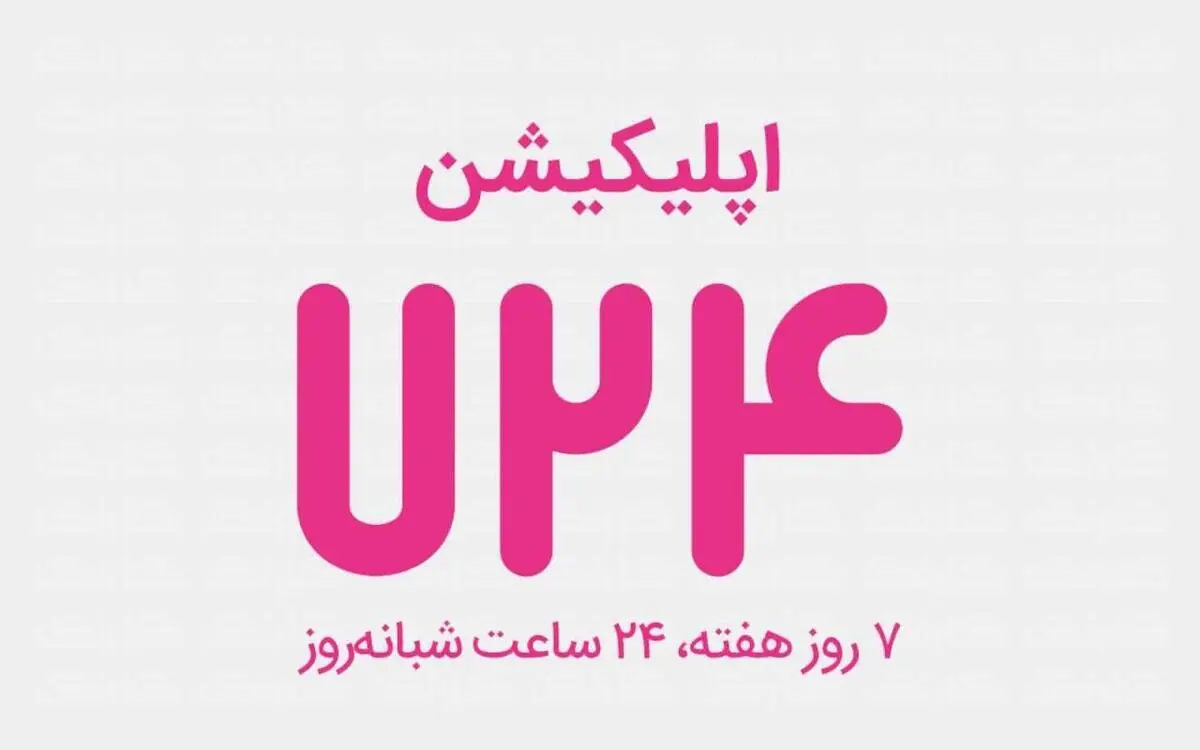 سقف انتقال وجه کارت به کارت در اپلیکیشن ۷۲۴ چقدر شد؟