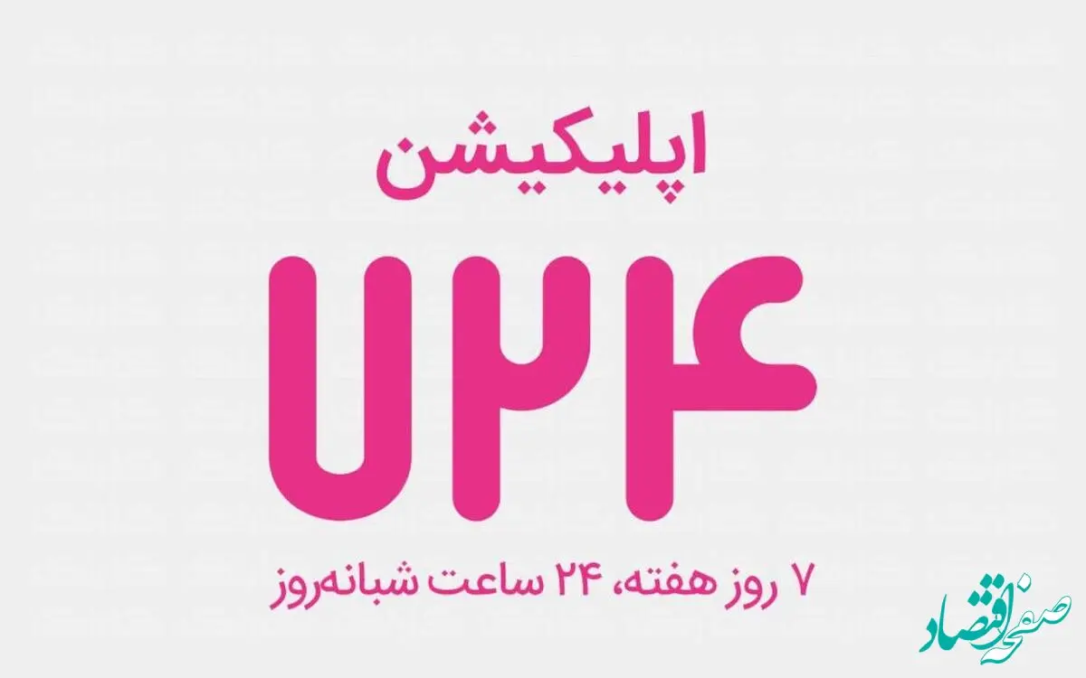 سقف انتقال وجه کارت به کارت در اپلیکیشن ۷۲۴ چقدر شد؟