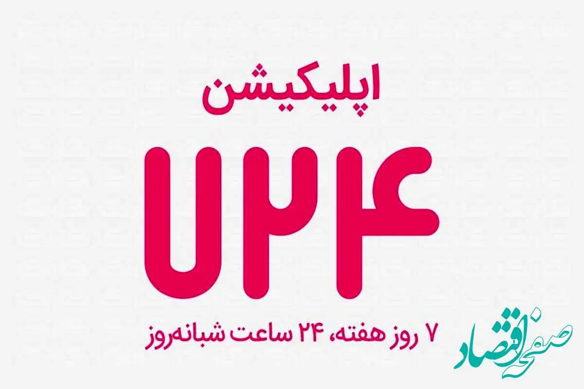 سقف انتقال وجه کارت به کارت در اپلیکیشن ۷۲۴ چقدر شد؟