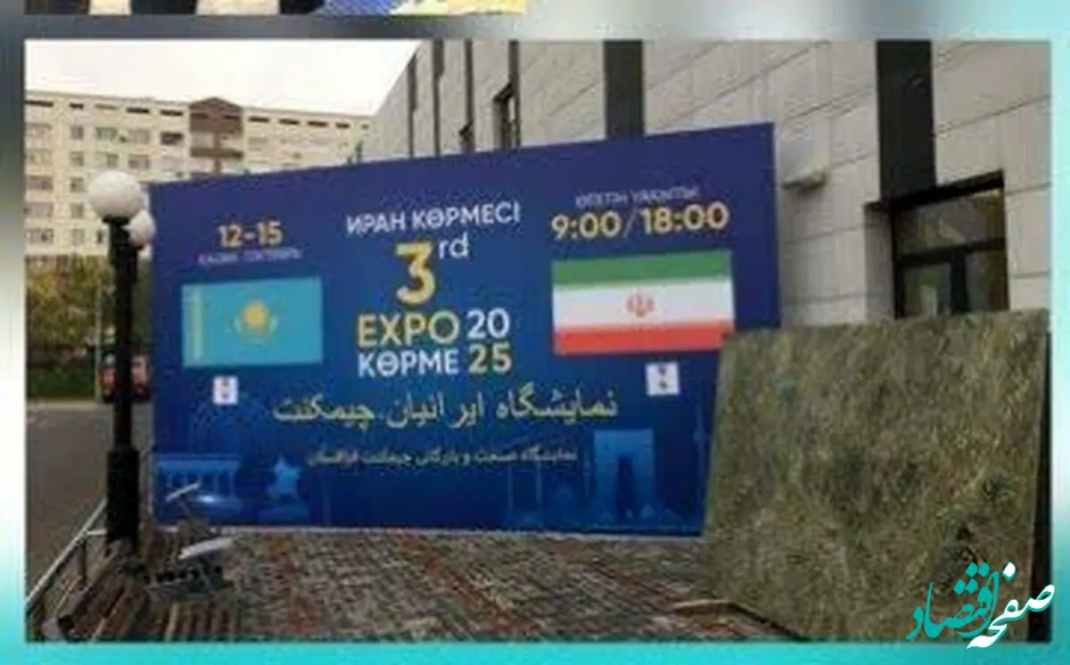حضور فعال شرکت آلومینای ایران در سومین نمایشگاه صنعت و بازرگانی چیمکنت–قزاقستان