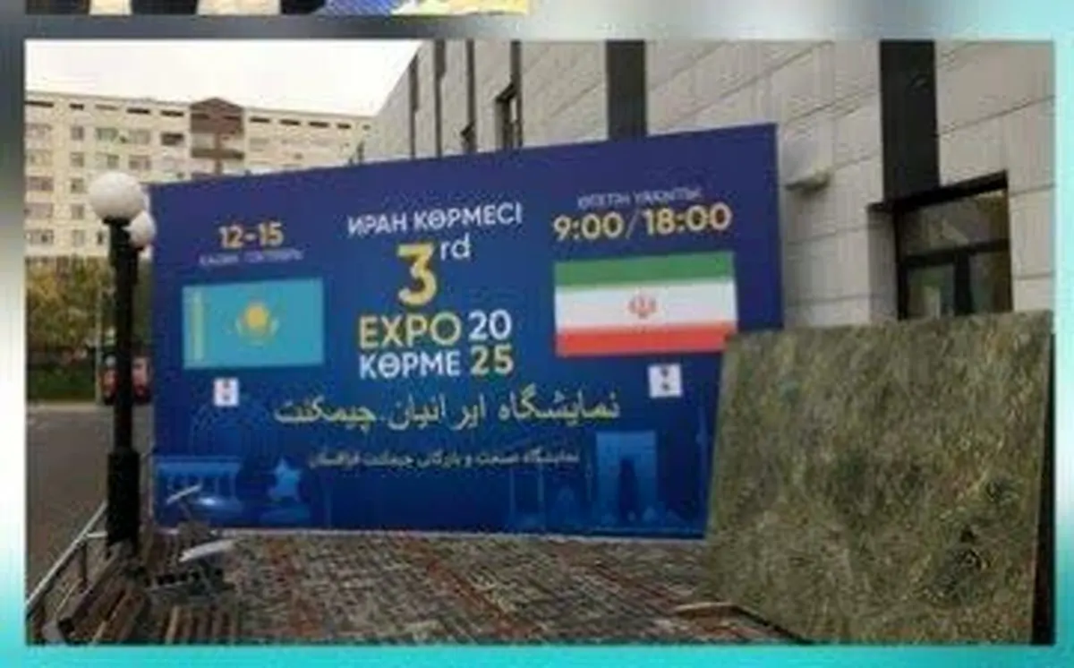 حضور فعال شرکت آلومینای ایران در سومین نمایشگاه صنعت و بازرگانی چیمکنت–قزاقستان