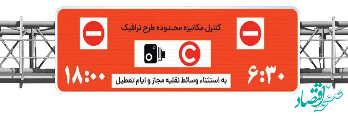 وضعیت طرح ترافیک تهران امروز شنبه ۸ دی ماه ۱۴۰۳ + طرح ترافیک تهران امروز تا چه ساعتی است؟
