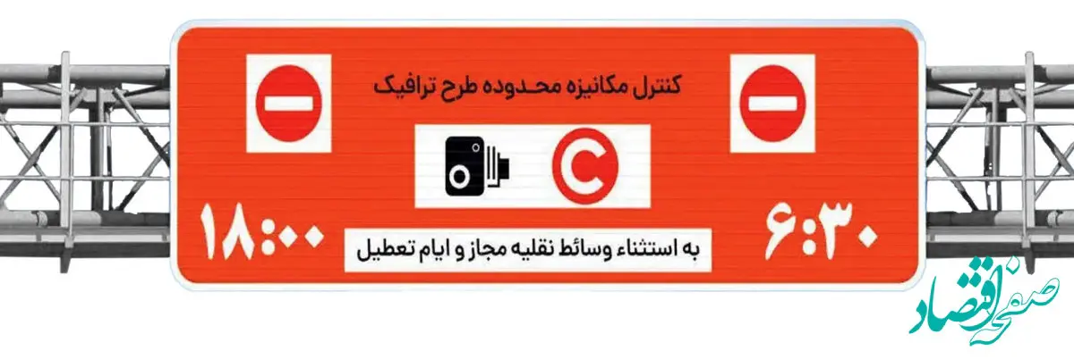 وضعیت طرح ترافیک تهران امروز شنبه ۸ دی ماه ۱۴۰۳ + طرح ترافیک تهران امروز تا چه ساعتی است؟