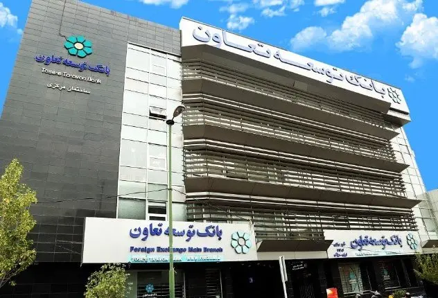 ساعت کاری شعب کشیک بانک توسعه تعاون در نوروز ۱۴۰۴ اعلام شد