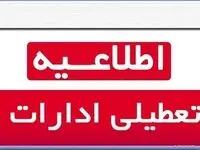 تکلیف تعطیلی خراسان رضوی روشن شد | تعطیلی تمام مدارس و ادارات خراسان رضوی، فردا ۲۵ آذر