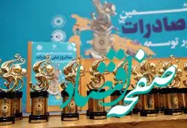 آغاز فرآیند ثبت‌نام  ارزیابی و انتخاب صادرکننده نمونه سال 1403