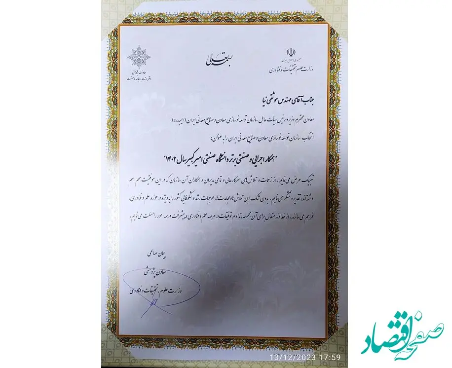 اعطای 2 لوح تقدیر پژوهشی به ایمیدرو از سوی دانشگاه های برتر