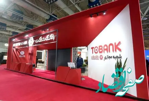 «توریست‌ کارت» محصول مورد توجه بانک گردشگری در نمایشگاه گردشگری