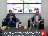 هر اقدامی که در فولاد مبارکه انجام می‌شود، دارای پیوست محیط زیستی و دیدگاه چرخه حیات است