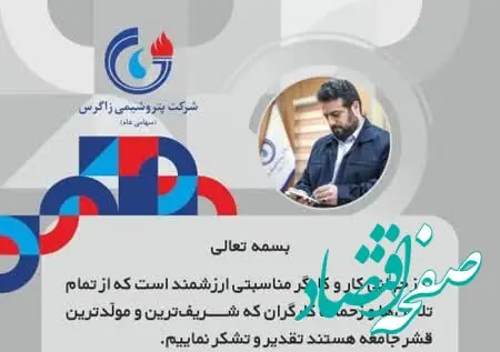 پیام مدیر عامل پتروشیمی زاگرس به مناسبت روز کارگر