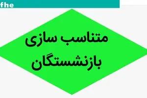 خبر داغ از همسان سازی حقوق بازنشستگان امروز شنبه ۳۱ شهریور ۱۴۰۳ | چرا یک میلیون متناسب سازی برای بازنشستگان واریز نشد؟