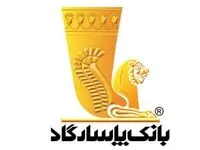 بانک پاسارگاد؛ پیشرو در حمایت از ازدواج و جوانی جمعیت