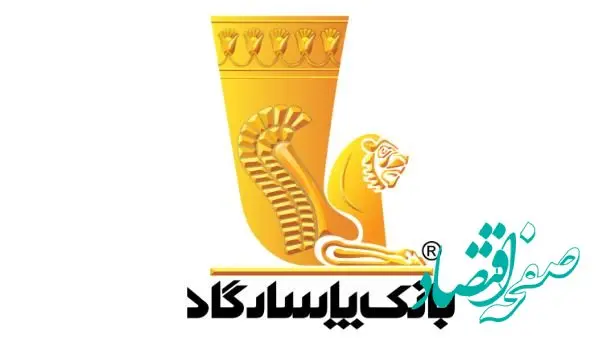 بانک پاسارگاد؛ پیشرو در حمایت از ازدواج و جوانی جمعیت