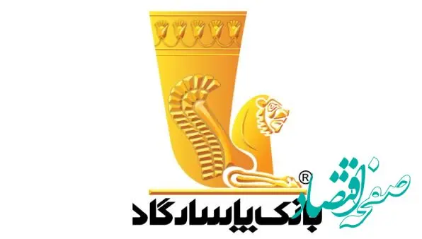 بانک پاسارگاد؛ پیشرو در حمایت از ازدواج و جوانی جمعیت