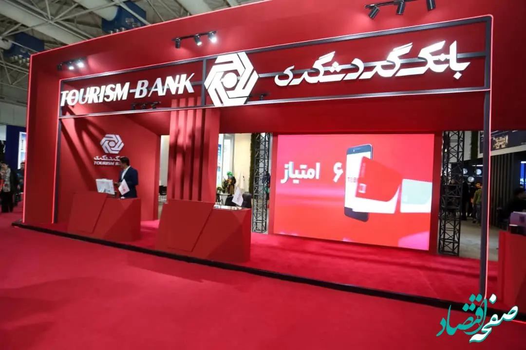 آغاز هجدهمین نمایشگاه بین‌المللی گردشگری و افتتاح غرفه بانک گردشگری