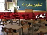 فردا یکشنبه ۷ اردیبهشت ۱۴۰۴ مدارس استان گیلان تعطیل شد؟ / خبر تعطیلی مدارس رشت هفتم اردیبهشت ۱۴۰۴