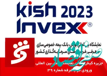 معرفی محصولات و خدمات بانک شهر در دهمین نمایشگاه بین المللی بورس، بانک، بیمه و خصوصی سازی