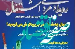 برگزاری نخستین رویداد مردمی اشتغال در جزیره کیش