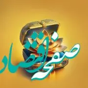 برترین ها شایسته تقدیرند