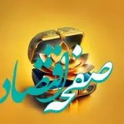 برترین ها شایسته تقدیرند