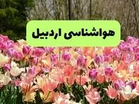 خبر فوری هواشناسی اردبیل ۲۴ ساعت آینده | پیش بینی وضعیت آب و هوا اردبیل فردا شنبه ۱۷ خرداد ماه ۱۴۰۴ 