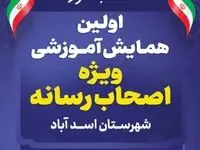 صبانور، گسترش فعالیت‌های آموزشی در حوزه رسانه؛ از بیجار تا اسدآباد
