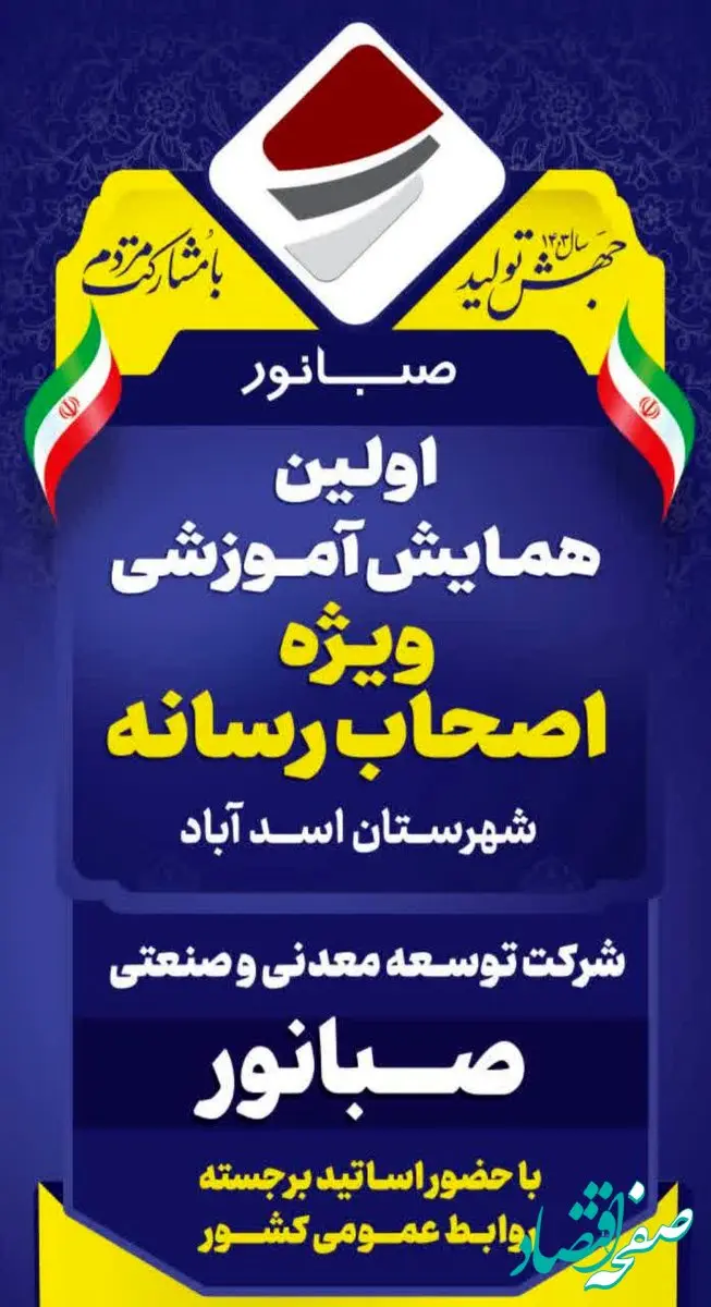 صبانور، گسترش فعالیت‌های آموزشی در حوزه رسانه؛ از بیجار تا اسدآباد