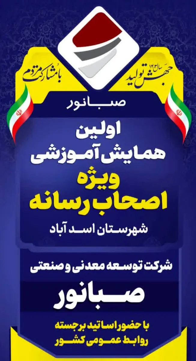 صبانور، گسترش فعالیتهای آموزشی در حوزه رسانه؛ از بیجار تا اسدآباد