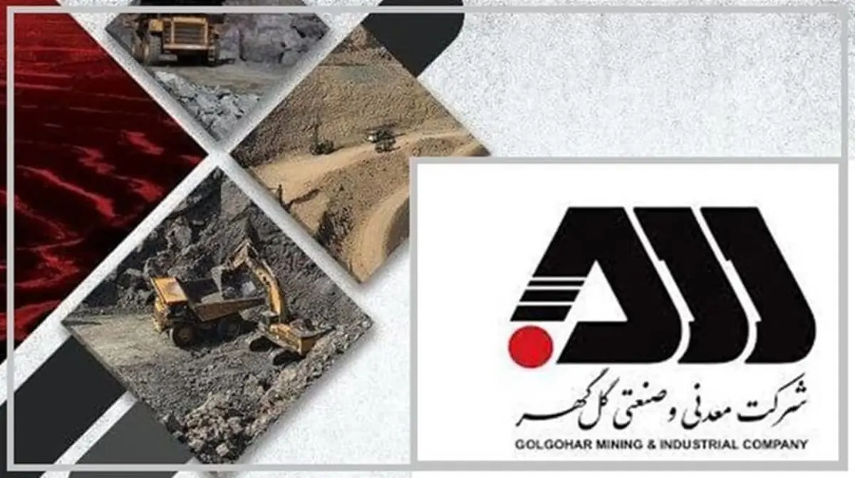 سالی پر بار در انتظار گل گهر / بریدن ربان پروژهها طبق زمان بندی انجام شده