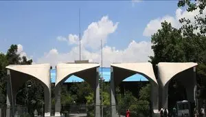 خبر فوری؛ آزمون‌های پایان ترم دانشگاه تهران تا این زمان به تعویق افتاد 