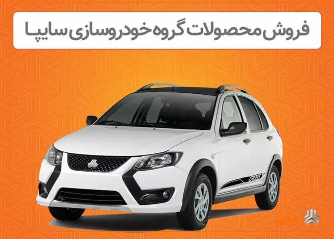 فروش اینترنتی محصولات سایپا از دوشنبه ۸ اردیبهشت