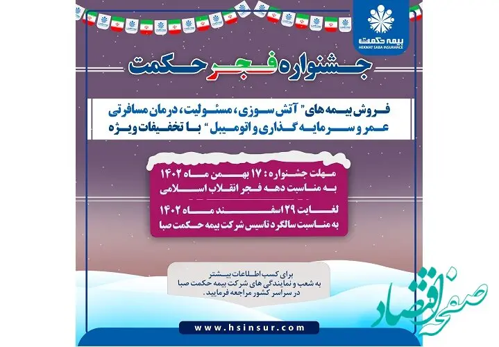 به مناسبت ایام الله دهه فجر جشنواره فجر حکمت آغاز شد