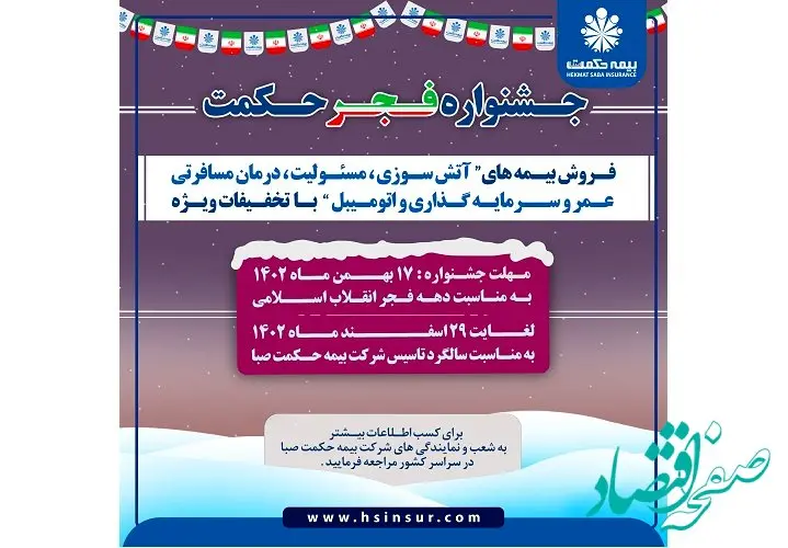 به مناسبت ایام الله دهه فجر جشنواره فجر حکمت آغاز شد