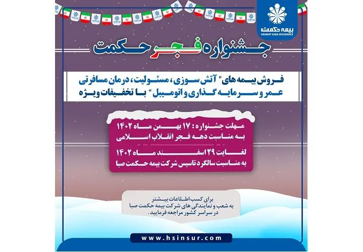 به مناسبت ایام الله دهه فجر جشنواره فجر حکمت آغاز شد