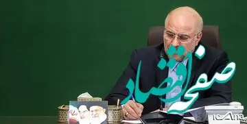 آیا این ادعای جنجالی درباره قالیباف حقیقت دارد؟ 