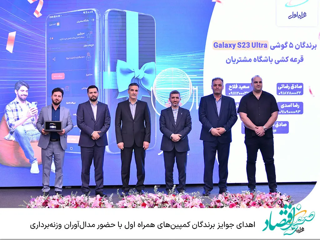 اهدای جوایز برندگان کمپین‌های همراه اول با حضور مدال‌آوران وزنه‌برداری