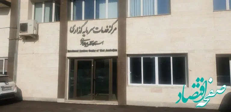 استقرار مدیرسرمایه گذاری سازمان منطقه آزاد ماکو در مرکز خدمات سرمایه گذاری آذربایجان غربی