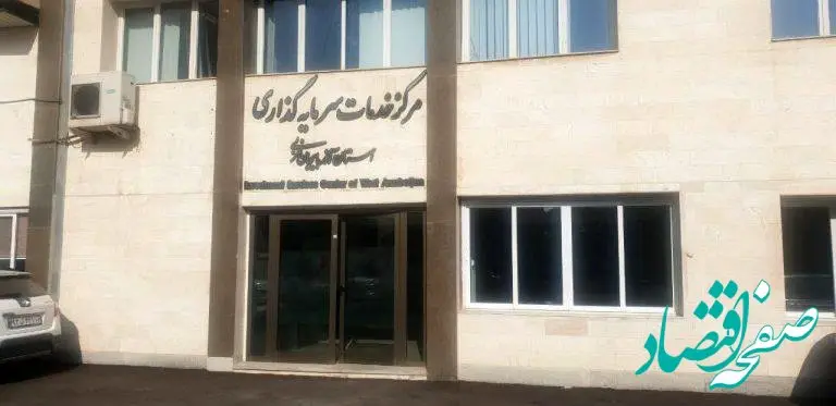 استقرار مدیرسرمایه گذاری سازمان منطقه آزاد ماکو در مرکز خدمات سرمایه گذاری آذربایجان غربی