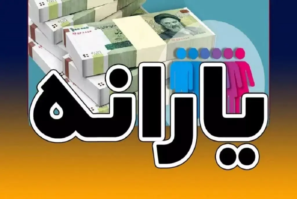 یارانه ۴۰۰ هزارتومانی دی ماه ۱۴۰۲ در این روز واریز می شود