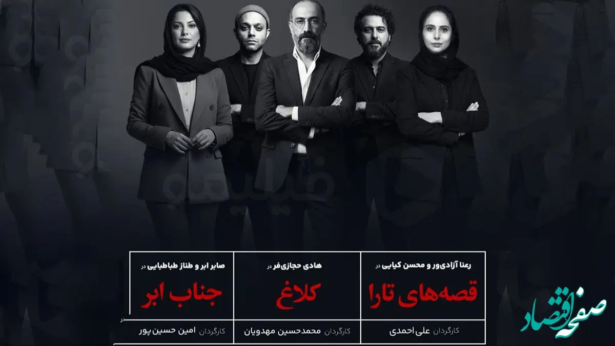 معرفی جدیدترین سریال‌های شبکه نمایش خانگی با حضور هادی حجازی‌فر، طناز طباطبایی و رعنا آزادی‌ور