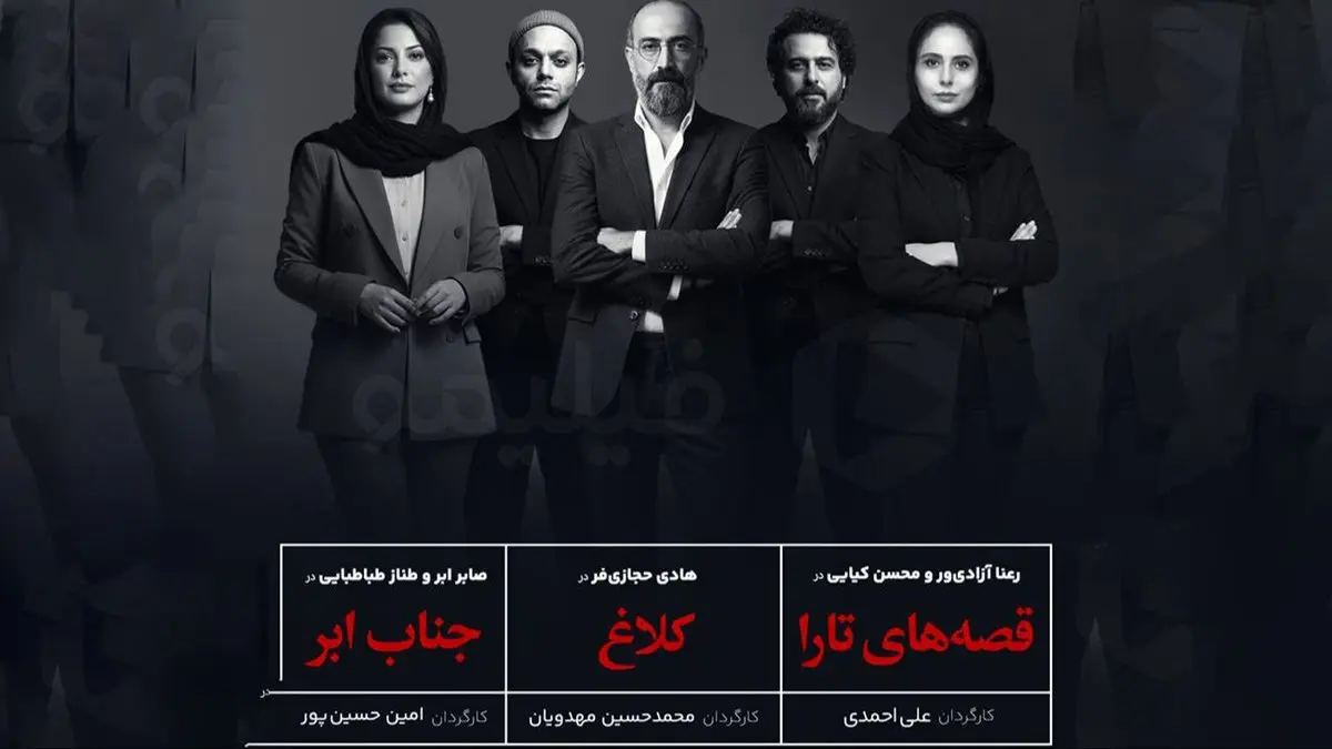 معرفی جدیدترین سریالهای شبکه نمایش خانگی با حضور هادی حجازیفر، طناز طباطبایی و رعنا آزادیور