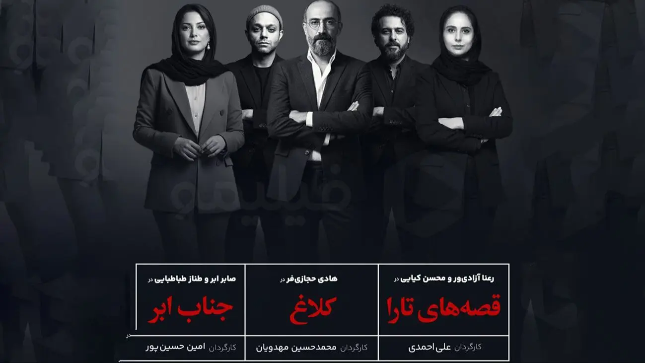 معرفی جدیدترین سریال‌های شبکه نمایش خانگی با حضور هادی حجازی‌فر، طناز طباطبایی و رعنا آزادی‌ور