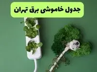 خاموشی برق تهران فردا ۱۷ مرداد + جزییات