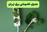خاموشی برق تهران فردا ۱۷ مرداد + جزییات