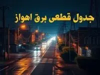 جدول قطعی برق اهواز سه‌ شنبه ۹ بهمن ماه ۱۴۰۳ | زمان خاموشی برق خوزستان ۲۴ ساعت آینده اعلام شد