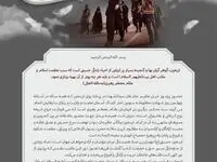 پیام تسلیت دکتر امیرحسین لطفی لاریجانی مدیرعامل شرکت صنایع پتروشیمی کرمانشاه به مناسبت فرا رسیدن اربعین حسینی