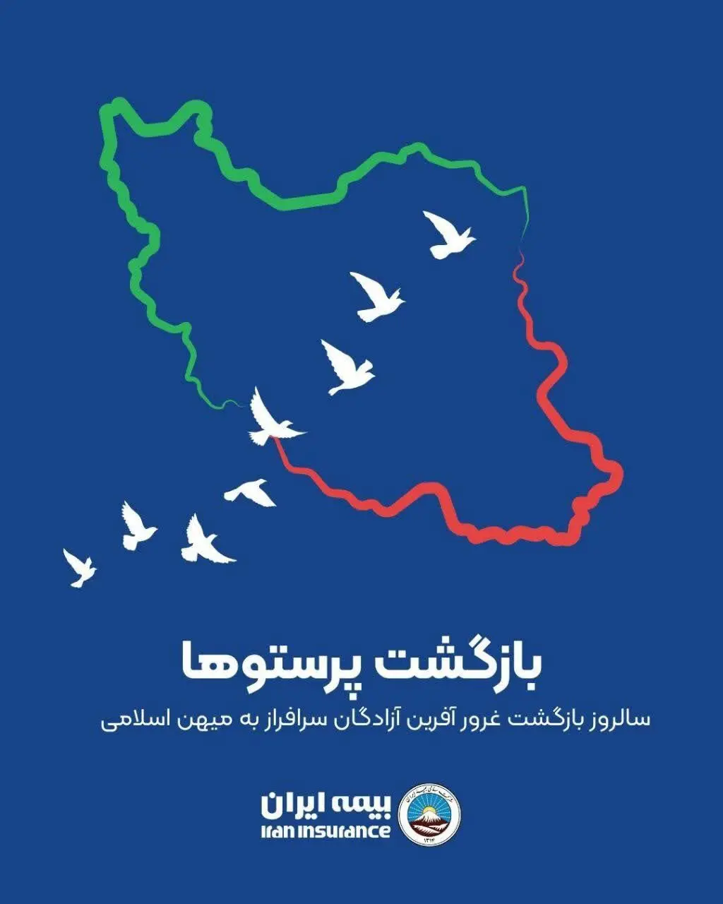 بیست‌وششم مرداد، سالروز بازگشت غرورآفرین آزادگان سرافراز به میهن اسلامی