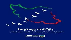 بیست‌وششم مرداد، سالروز بازگشت غرورآفرین آزادگان سرافراز به میهن اسلامی