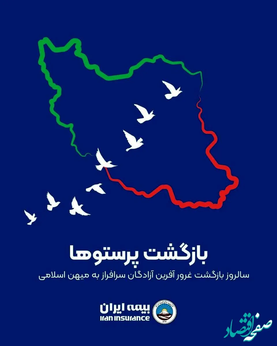 بیست‌وششم مرداد، سالروز بازگشت غرورآفرین آزادگان سرافراز به میهن اسلامی